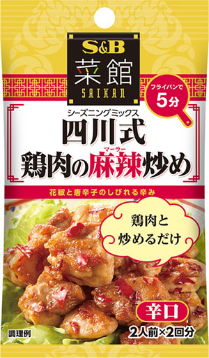 菜館シーズニング 四川式鶏肉の麻辣炒め