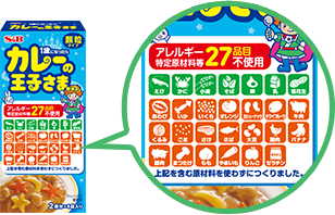 食物アレルギーに配慮した商品 お客様相談センター S B エスビー食品株式会社