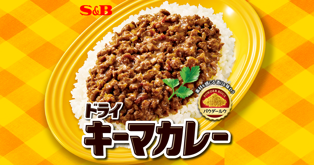 ドライキーマカレー S B エスビー食品株式会社