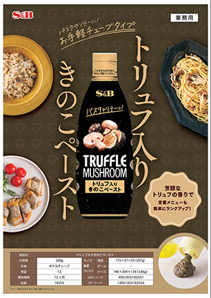 トリュフ入りきのこペースト