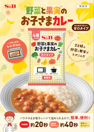 お子さまカレー