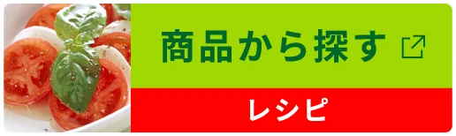 新商品おすすめ商品をご紹介！