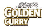 35種のスパイスきわだつ香りGOLDEN CURRY