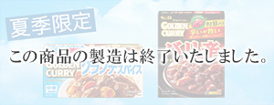 2017年夏季限定　新商品