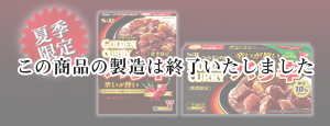 2018年夏季限定　新商品