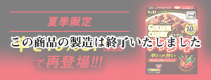 2019年夏季限定　新商品