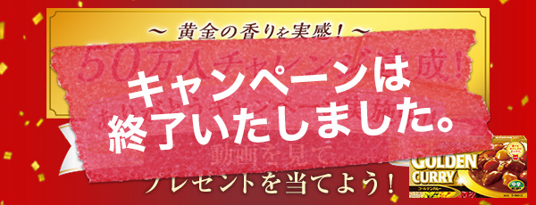 50万人達成ありがとうキャンペーン