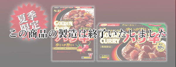 2018年夏季限定　新商品