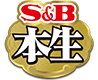 S&B 本生