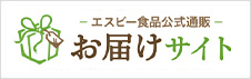 S&B お届けサイト　エスビー食品オンラインショップ