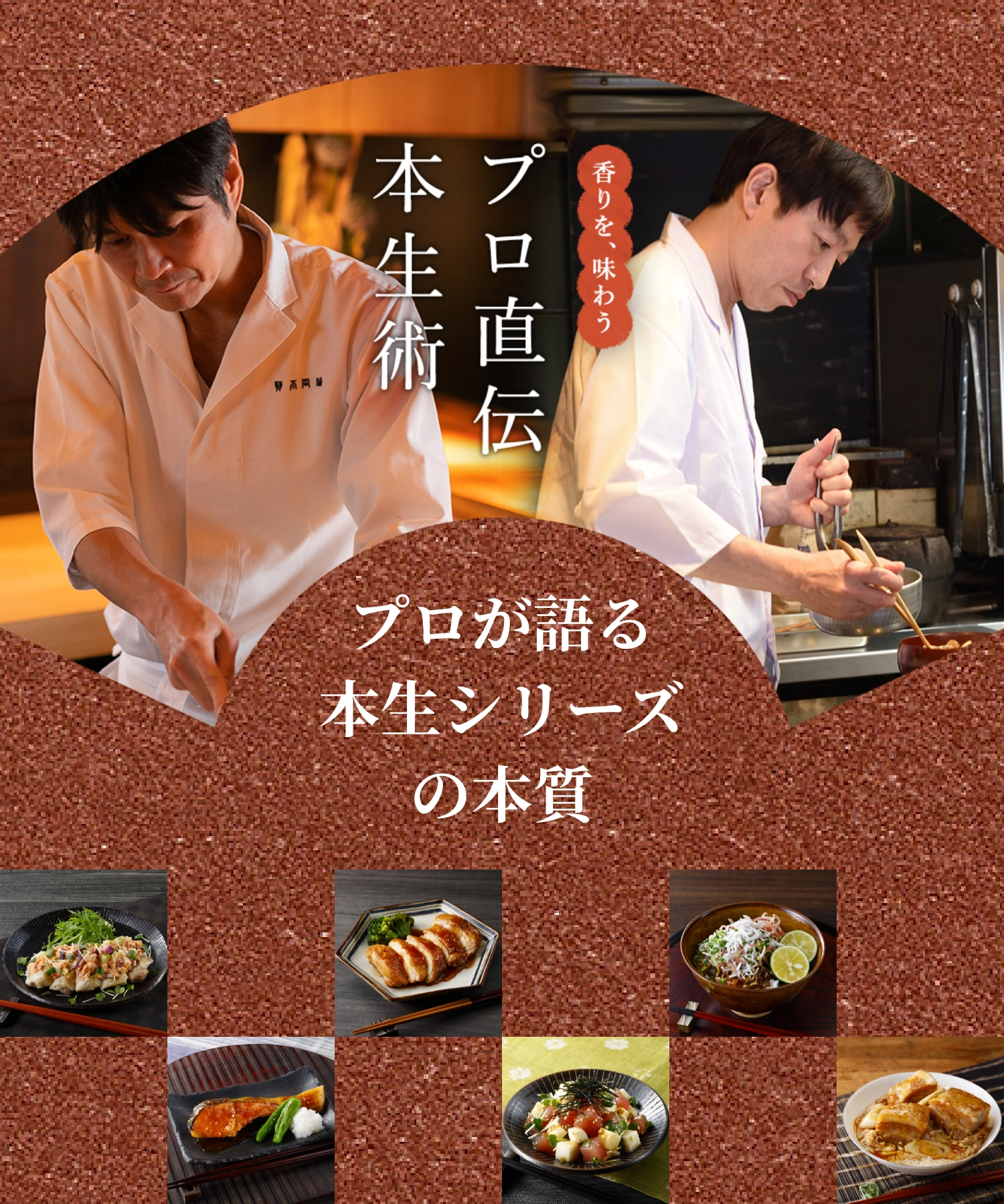 プロ直伝！本生術