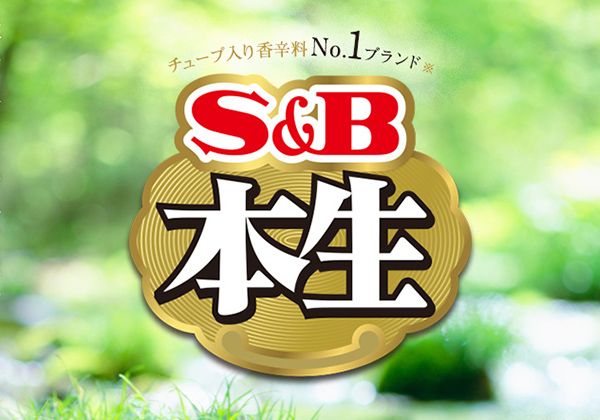 S&B「本生」ブランドサイト