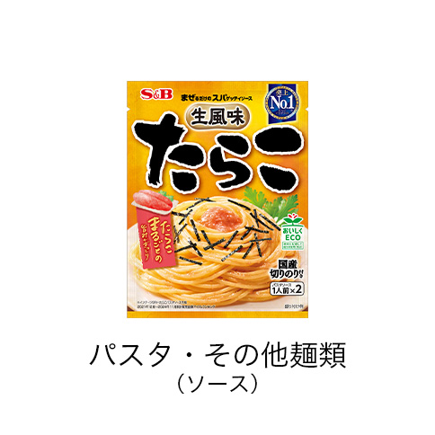 パスタ・その他麺類（ソース・乾麺）