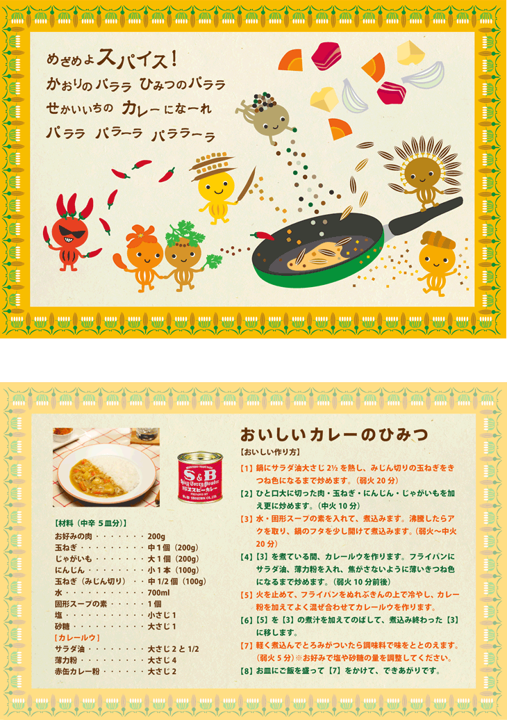 赤缶カレー粉で作るカレーライス レシピカード