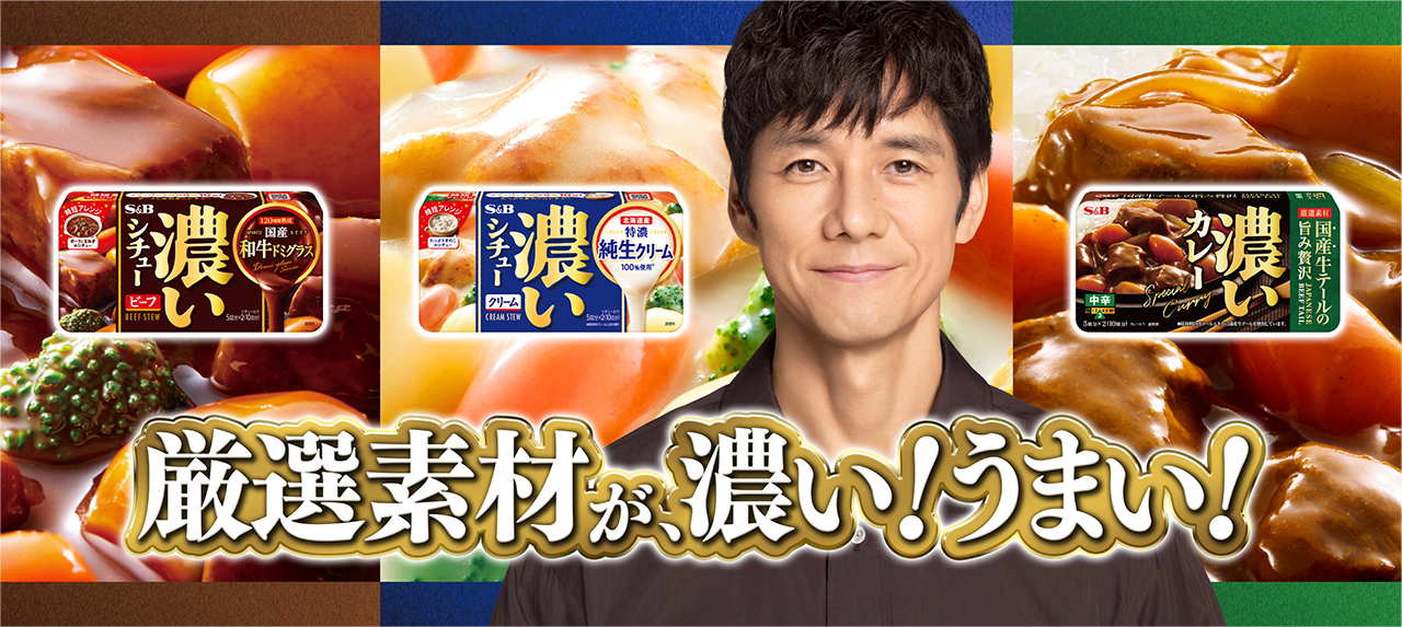 厳選素材が、濃い！うまい！