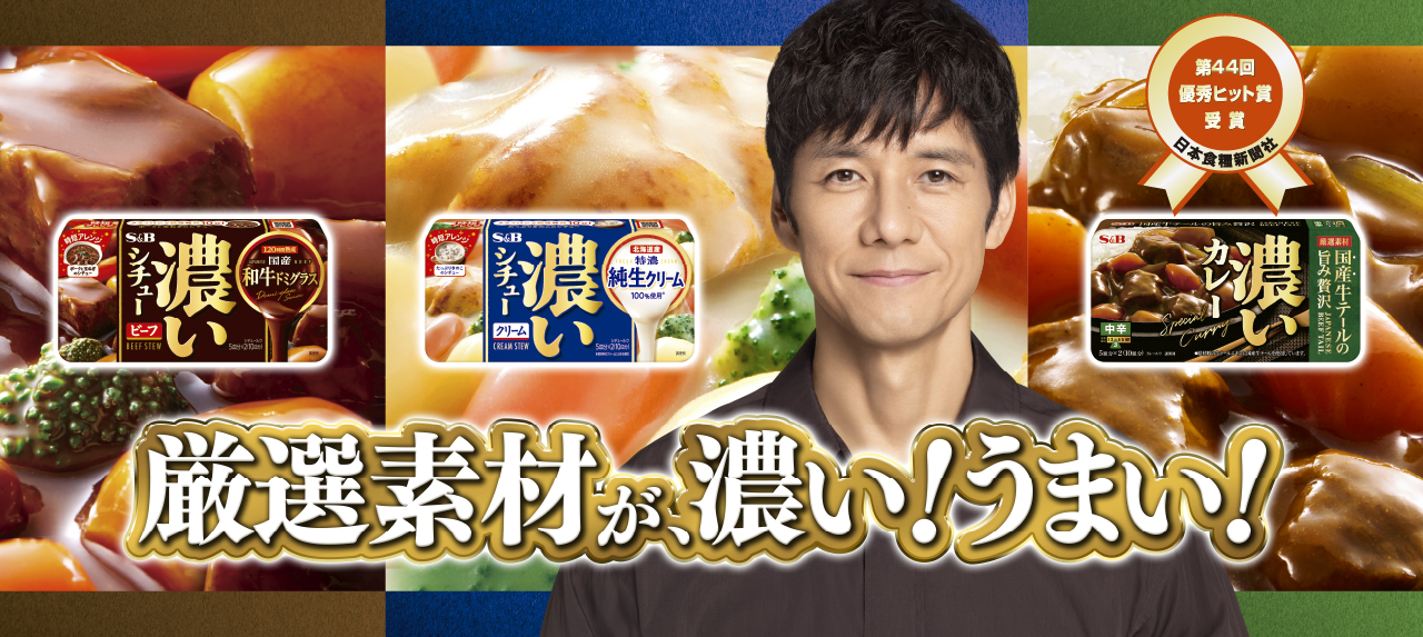 厳選素材が、濃い！うまい！