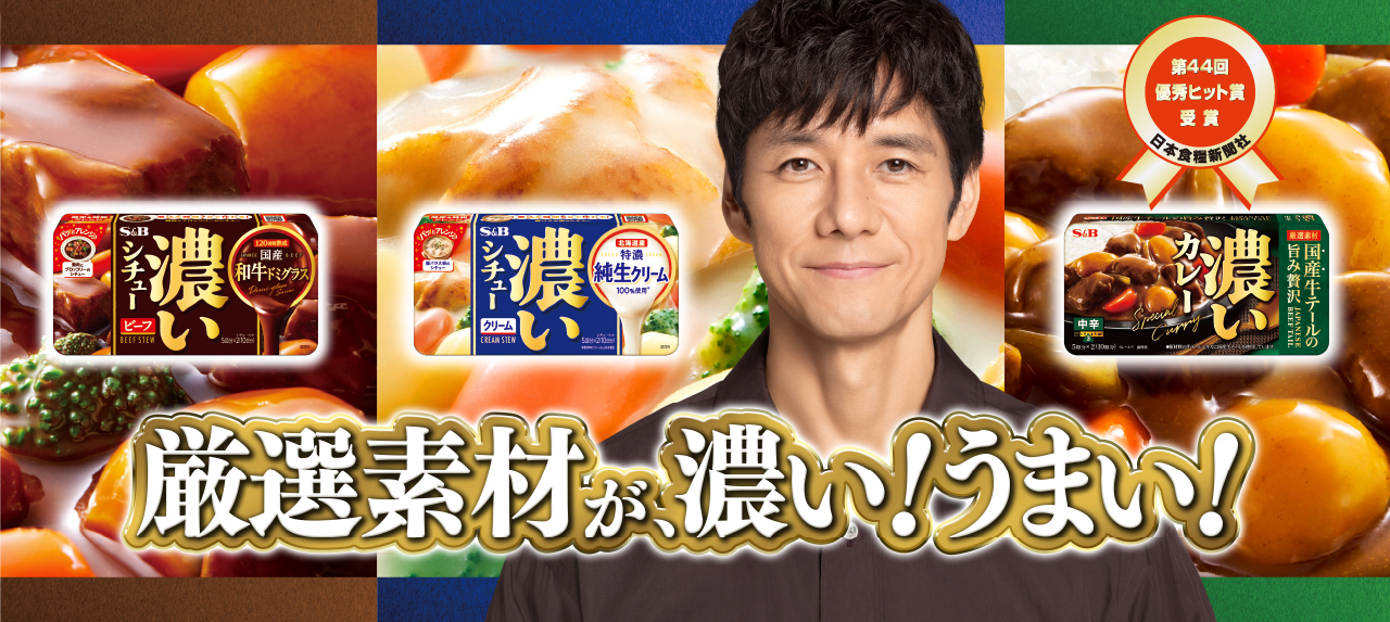 厳選素材が、濃い！うまい！