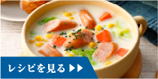 レシピを見る