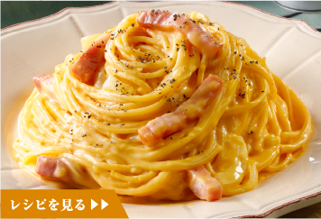 レシピを見る