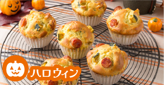 かぼちゃとソーセージのシチューマフィン