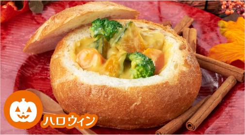 パンプキンシナモンシチュー
