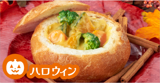 パンプキンシナモンシチュー