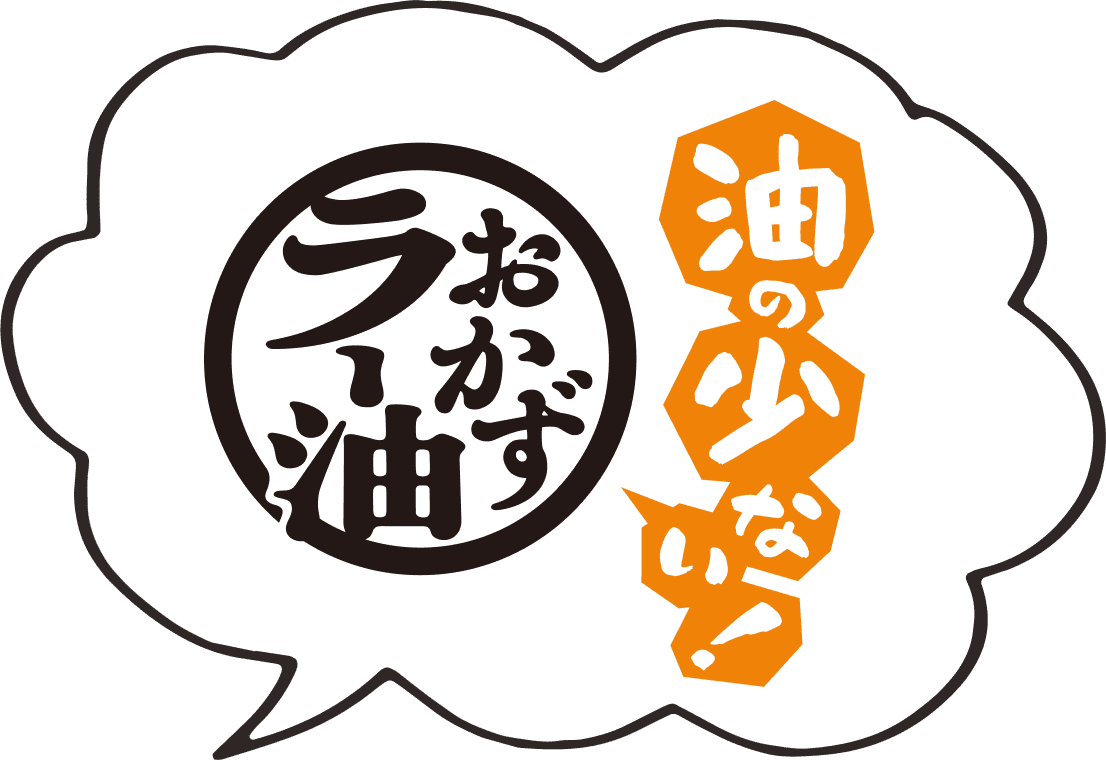 油の少ない！おかずラー油