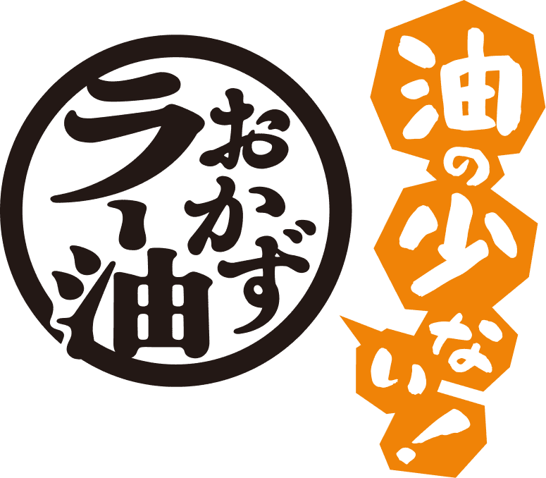 油の少ない！おかずラー油