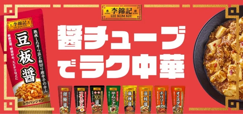 醬チューブでラク中華！