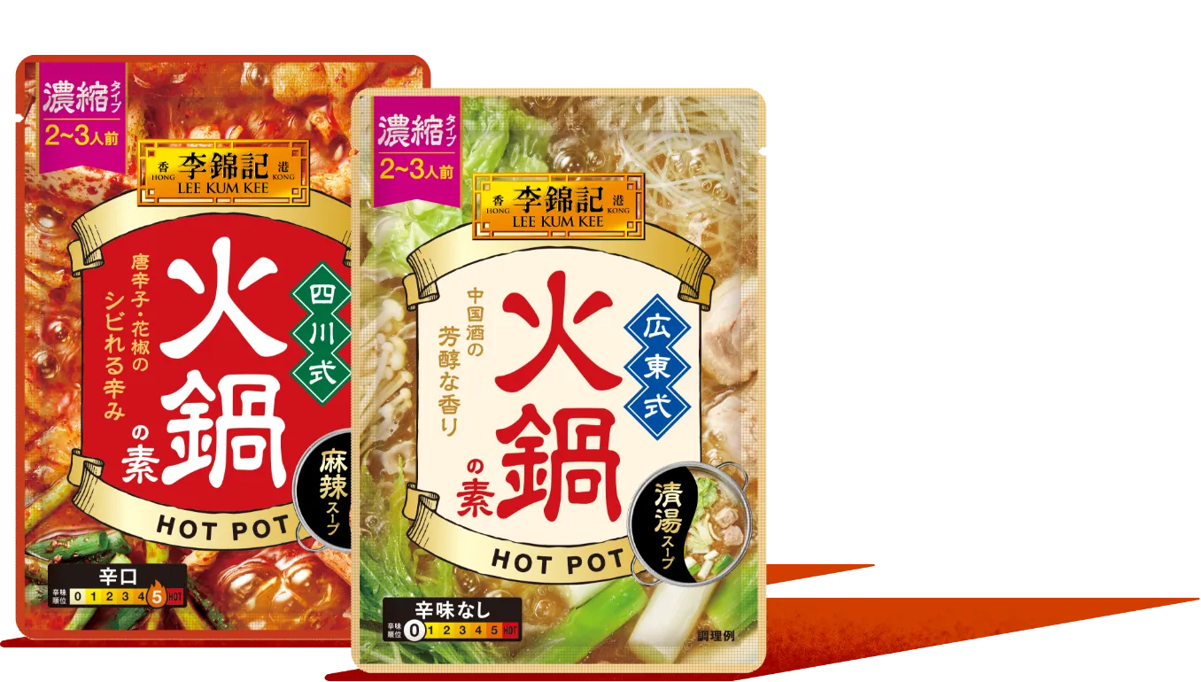 火鍋イメージ