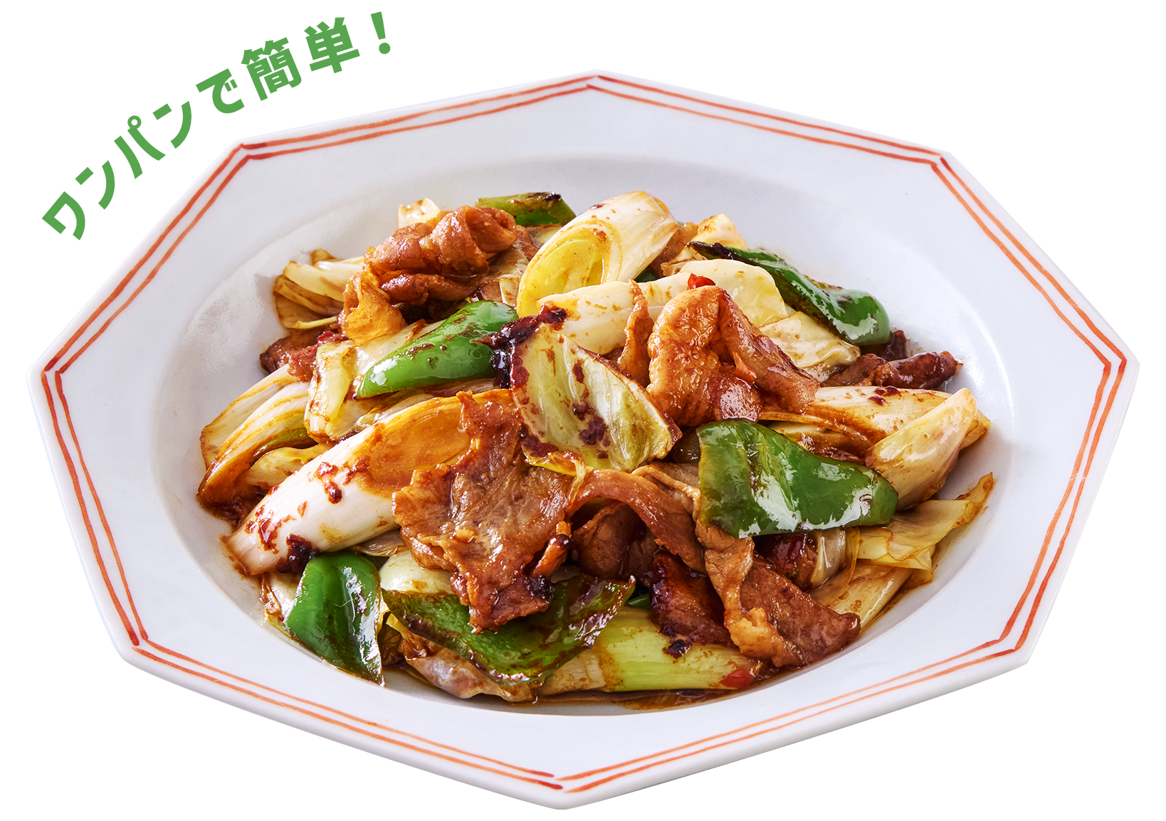 回鍋肉 ワンパンで簡単