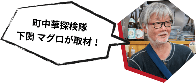 台湾もやし炒めの名店「人生餃子」のご主人に町中華 台湾もやし炒めの素を試してもらいました！