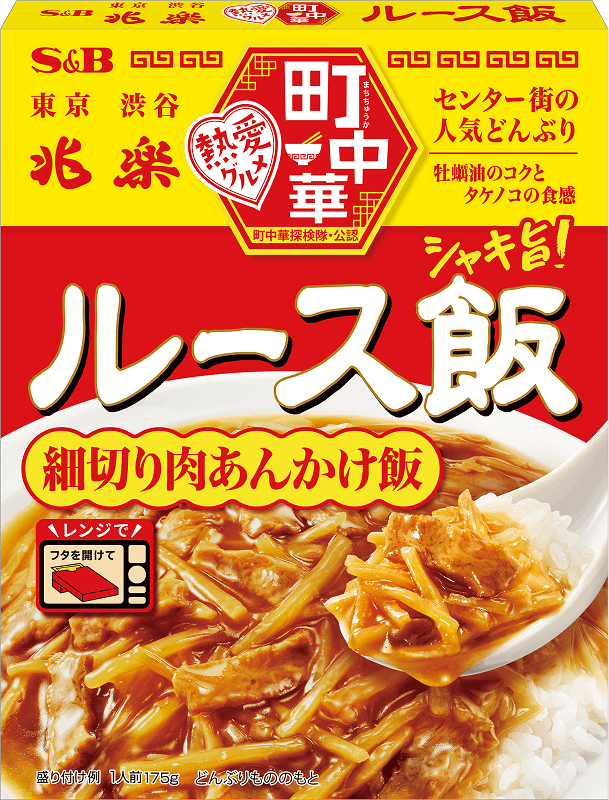 行列店の看板メニューの味わいが手軽に楽しめるレトルト丼