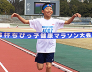 ちびっ子健康マラソン