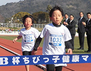 ちびっ子健康マラソン