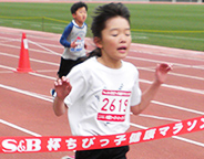 ちびっ子健康マラソン