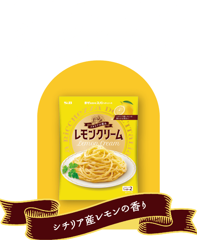 レモンクリーム　Lemon Cream シチリア産レモンの香り