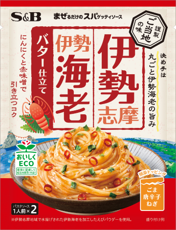 S&B まぜるだけのスパゲッティソース ご当地の味 伊勢志摩伊勢海老 バター仕立て。ソースが絡んだスパゲッティの盛り付け例と、伊勢海老のイラストや夫婦岩の風景が描かれたパッケージ画像