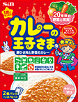 カレーの王子さま レトルト2個パック