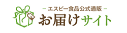 エスビー食品 オンラインショップ お届けサイト