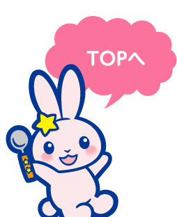 TOPへ