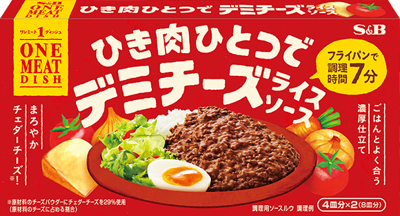 ワンミートディッシュミートライスソース画像