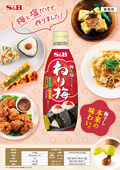 ねり梅