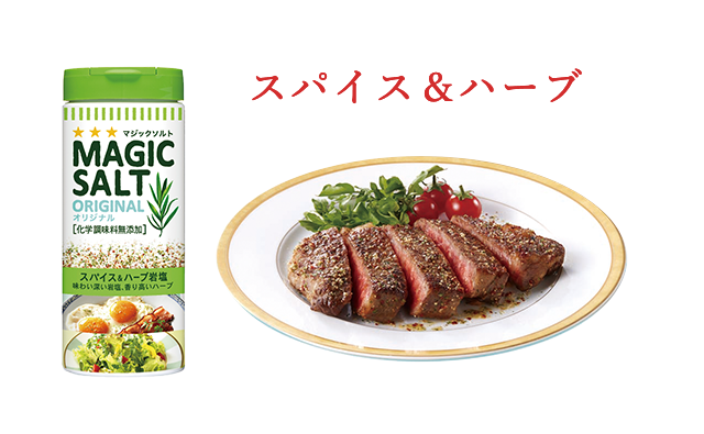 スパイス&ハーブ