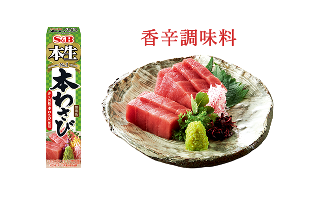 香辛調味料
