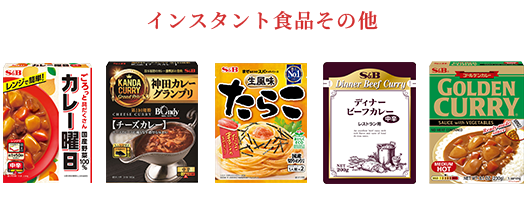 インスタント食品その他
