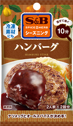 ハンバーグ