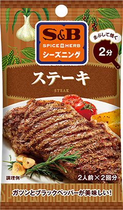 ステーキ