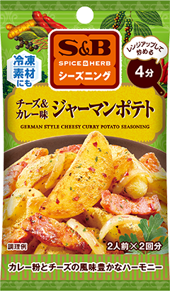 ジャーマンポテト　チーズ＆カレー味