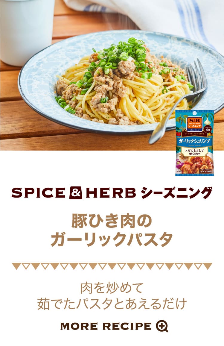 豚ひき肉のガーリックパスタ